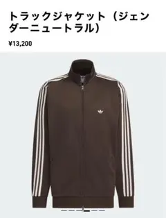 Adidas Track Jacket Brown