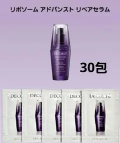 リポソーム リペアセラム 30包