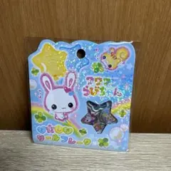 《3》フワフワらびちゃん おはじきシール