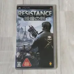 RESISTANCE 〜報復の刻〜 (PSPソフト)