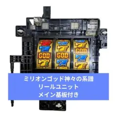 2026年最新】ミリオンゴッド 神々の凱旋 実機の人気アイテム - メルカリ
