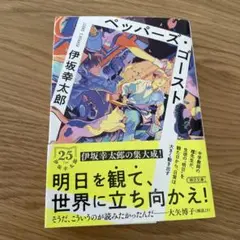 ペッパーズゴースト