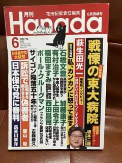 月刊Hanada 2025年6月号