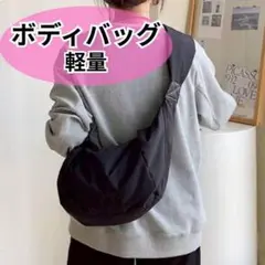 黒 軽量 ボディバッグ メッセンジャー 肩掛け ブラック クロスボディ 男女兼用