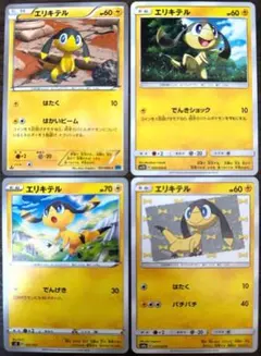 【272】エリキテル好き集まれ～♡ポケカ4種セット ポケモンカード