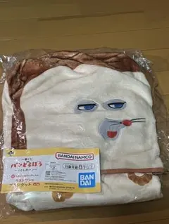 一番くじ パンどろぼう ～いとしのパン～ ラストワン賞　ブランケット