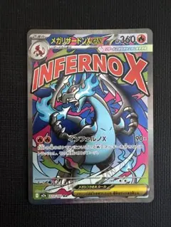 メガリザードンX ex MA 223/193 MEGAドリームex