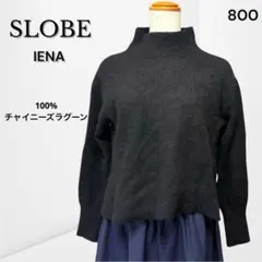 【スローブイエナ】 訳あり ラクーン混ふんわりハイネックニット 上品 シンプル