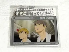 ハイキューSMILE BASE CAFE アクリル名言キーホルダー 宮侑　宮治