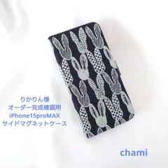 ✿4/11完成 りかりん様確認用 手帳型スマホケース ミナペルホネン