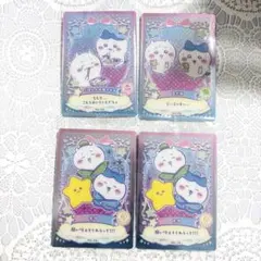 ちいかわウエハース ラッキーカードコレクション ちいかわ&ハチワレ 4枚セット