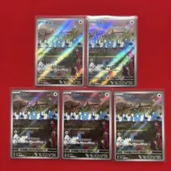 ポケモンカード　AR　チルット　5枚セット