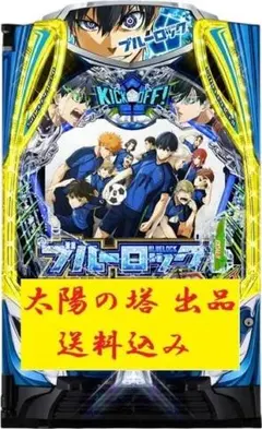 引き取り限定eフィーバーブルーロック パチンコ本体 - メルカリ