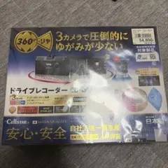 【新品未開封】セルスター ドライブレコーダー CD-30 3カメラ　360°のサムネイル