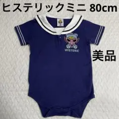 ヒスミニ セーラーテディ マリン風ロンパース 80cm 美品