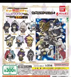 無限ガチャでレベル9999 カプセルラバーマスコット ゴールド