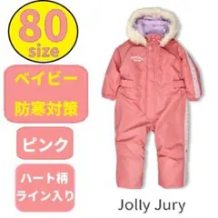 80サイズ 防寒対策 ハート柄ライン入りスノーウェア ベイビー 赤ちゃん