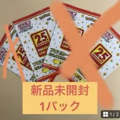 ポケモンカード 25th アニバーサリー プロモパック