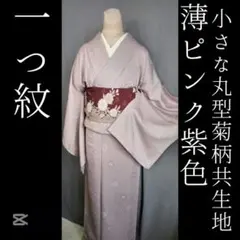 新品未使用 洗える紋意匠色無地 単衣 Lサイズ くすみピンク ポリ 裄68