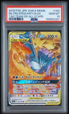 PSA10 ファイヤー&サンダー&フリーザーGX RR 102/173 a863 - メルカリ
