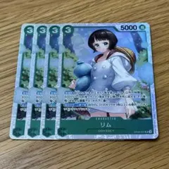 ワンピースカード リムSR4枚
