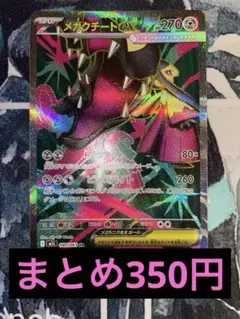 メガクチートex SR MEGA メガブレイブ 080/063 まとめ歓迎