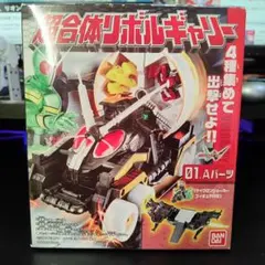 新品 レア商品 仮面ライダー 超合体リボルギャリーマキシマム 全4種10箱セット 楽天市場】バンダイ 仮面ライダーW 超合体リボルギャリー全4種