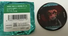 劇場版　鬼滅の刃　無限城編　ものがたる眼差しコレクション　缶バッジ　獪岳