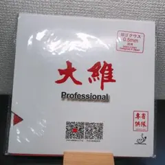 赤　粒高 イボ　卓球　ラバー　388d-1 省チーム　0.5mm グクウス　特注