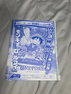 74）ワンピースカードゲーム モンキー・D・ルフィ P-033 ジャンプ付録