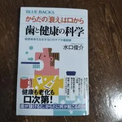からだの「衰え」は口から 歯と健康の科学 健康寿命を左右する口のケアの最前線