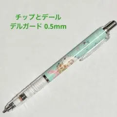 ディズニー チップとデール シャーペン デルガード 0.5