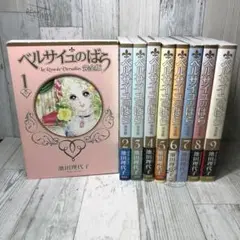 【未使用】ベルサイユのばら 完全版 全巻セット  美品 新品 / ベルサイユのばら [完全版] (1-9巻 全巻) 全巻セット