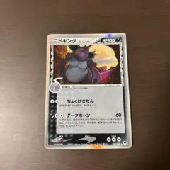 ニドキング δ ☆ 拡張パック さいはての攻防 055/068 - メルカリ