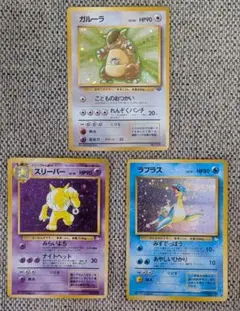 （旧裏）ラプラス ガルーラ スリーパー 3枚セット