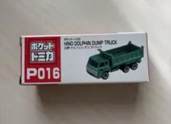 ポケットトミカ　P016 ￼ 日野　ドルフィンダンプトラック￼