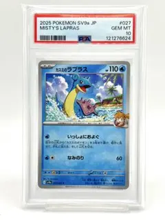 2025年最新】カスミのラプラスの人気アイテム - メルカリ