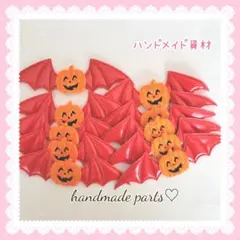 ハンドメイド 資材 カボチャ パーツ
