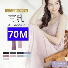 ラクシアスリープ　ナイトブラ 育乳ナイトブラ ワンピース