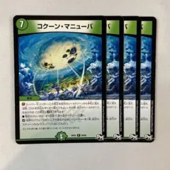 147547 コクーンマニューバ