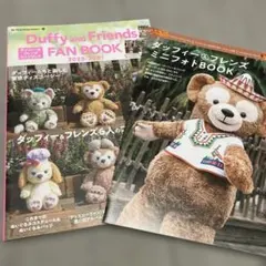 ダッフィー&フレンズ ファンブック 2020―2021＋ミニフォトブック