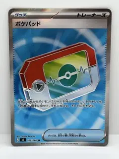 ポケパッド SR トレーナーズ　ポケモンカード