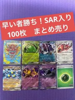 【まとめ買い割り引きあり】ポケカ 引退品 100枚 まとめ売り SAR