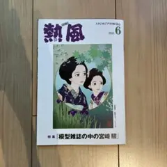 2026年最新】ジブリ 熱風の人気アイテム - メルカリ