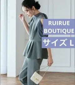 ルイルエブティック パンツドレス きれいめセットアップ Lサイズ 結婚式 二次会