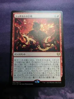MTG　ティボルトの計略/Tibalt's Trickery