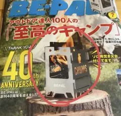 BE-PAL 付録付き CHUMS ソロ用焚火台 未使用品のサムネイル