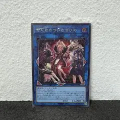 遊戯王 ぜんなのついなぎひめ シークレット アジア - メルカリ