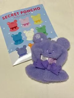 ディズニーストアシークレットポンチョ　紫