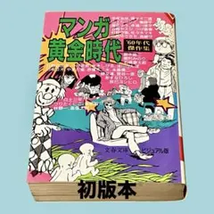 2026年最新】まんが王1964年の人気アイテム - メルカリ